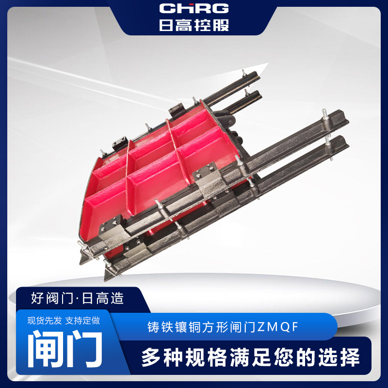 厂家供应铸铁镶铜方形闸门ZMQF电动渠道式闸阀止水闸门启闭机闸门