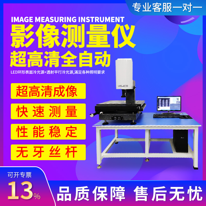 高精度2.5次元投影仪光学尺寸测量仪器全自动二次元影像测量仪