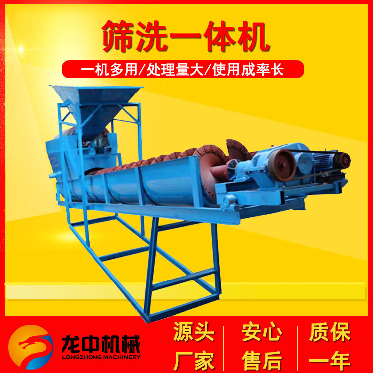 江西龙中螺旋洗筛一体机 小型滚筒移动式洗沙机 大型50洗沙机