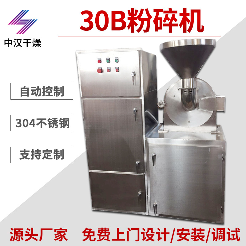 塑料色母粒齿盘30b粉碎机工业草甘膦超细磨粉机大豆蛋白30B粉碎机