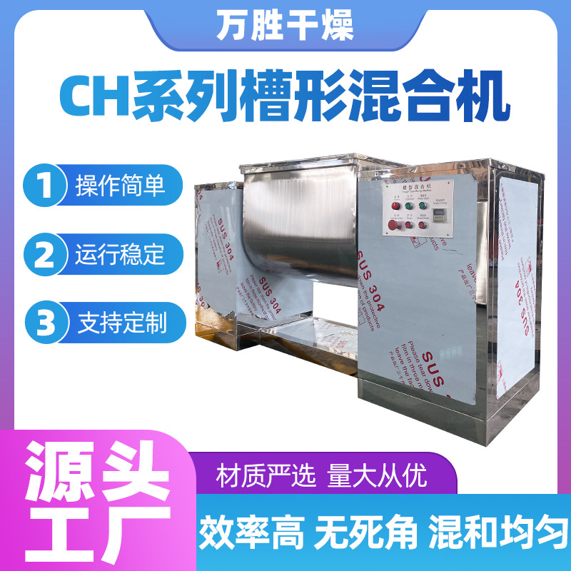 常州厂家供应药粉搅拌机饲料食品粉末混料CH系列槽型卧式混合机