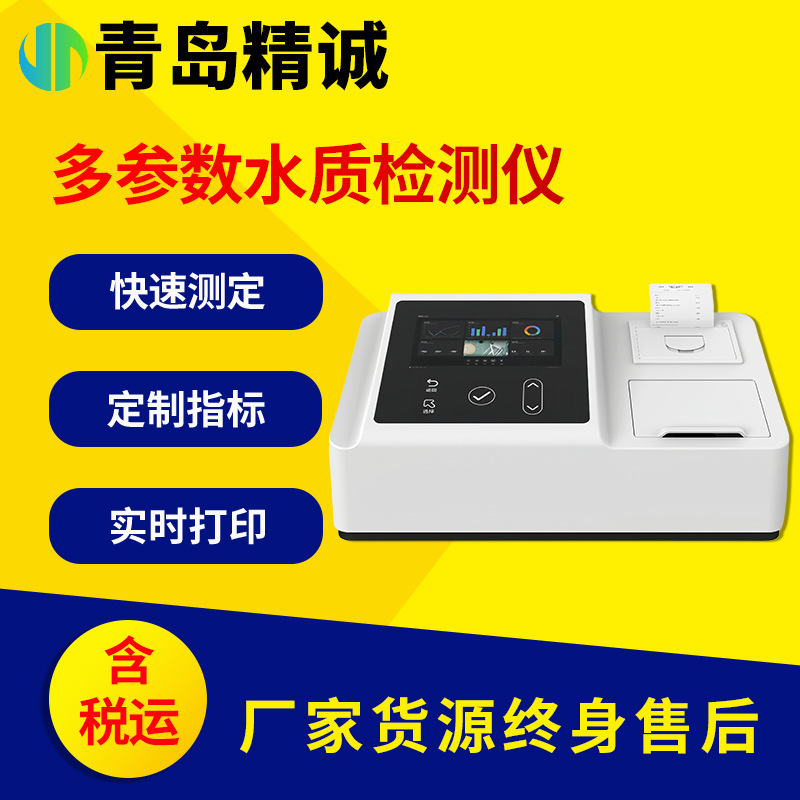 多参数水质快速测定仪COD氨氮总磷总氮浊度悬浮物水质检测仪