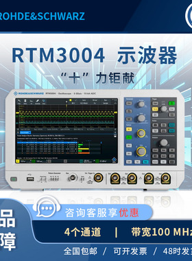 出售 罗德与施瓦茨R&S RTM3002/RTM3004 示波器 原装
