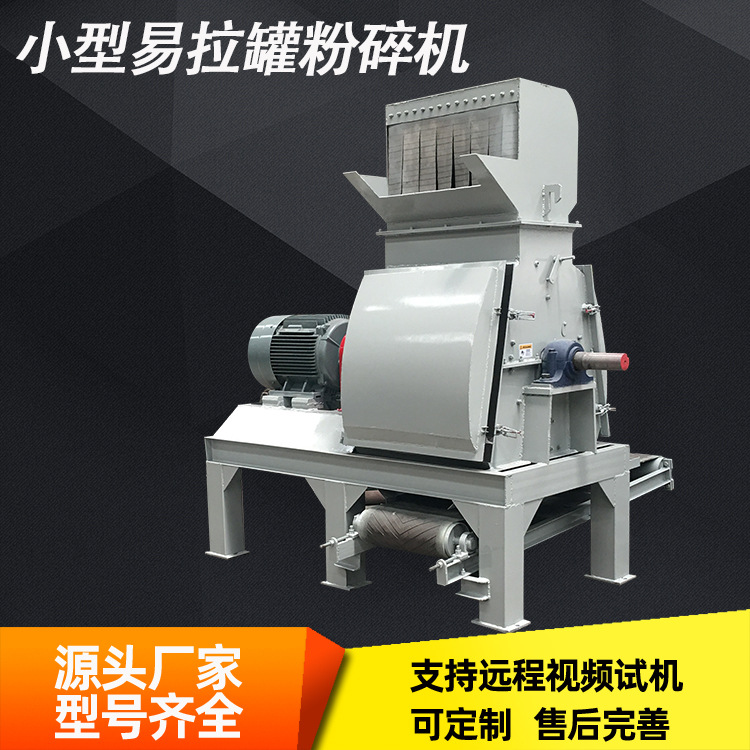 小型水滴式800型炼油钢丝破碎机 红牛露露罐锤片式易拉罐粉碎机