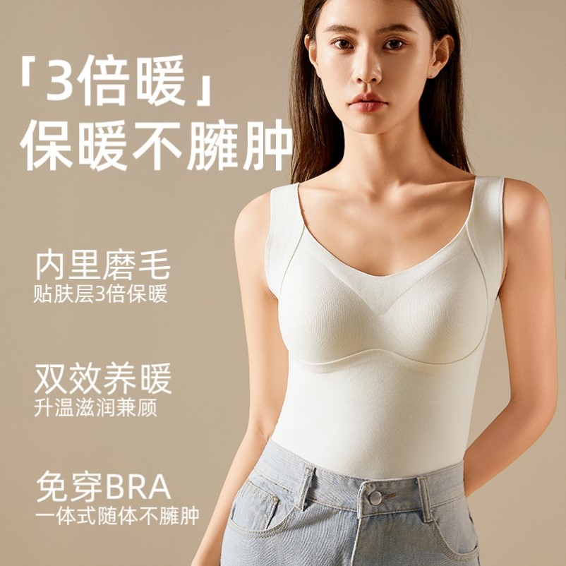 带胸垫德绒保暖背心女加绒自发热双面磨毛7A抗菌椰油润肤内搭内衣