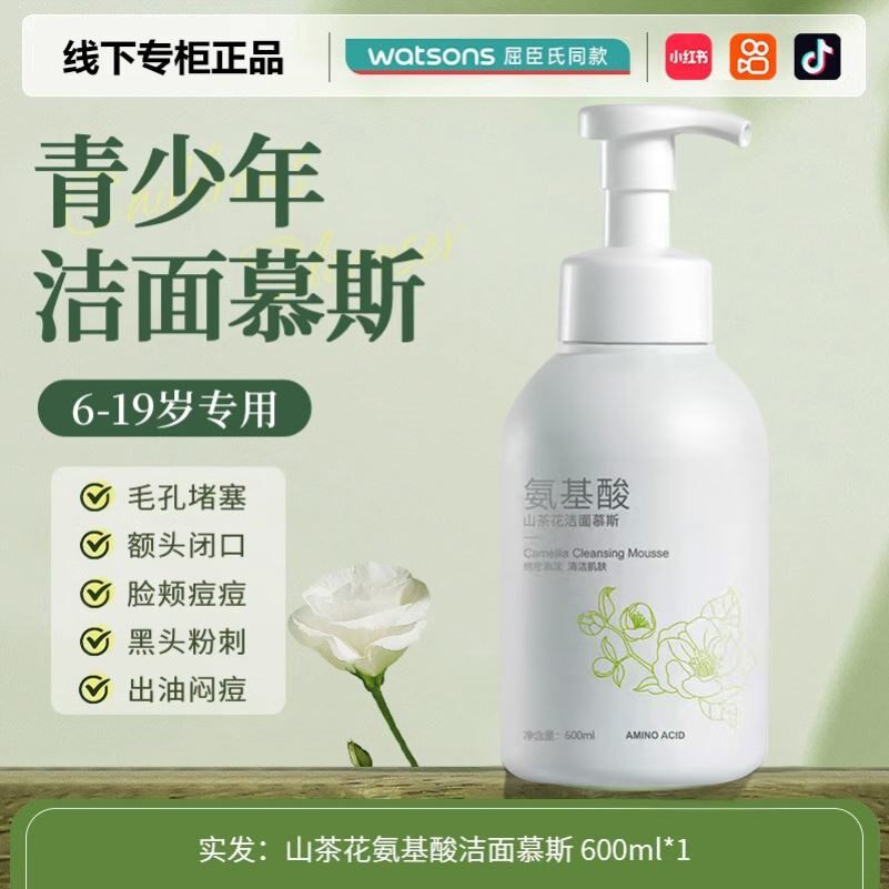 青少年女生初中生高中学生专用青春期去豆控油祛痘黑头慕斯洗面奶