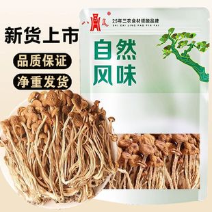 【八荒旗舰店】不开伞茶树菇250g净重干货食材农家新货特产煲汤