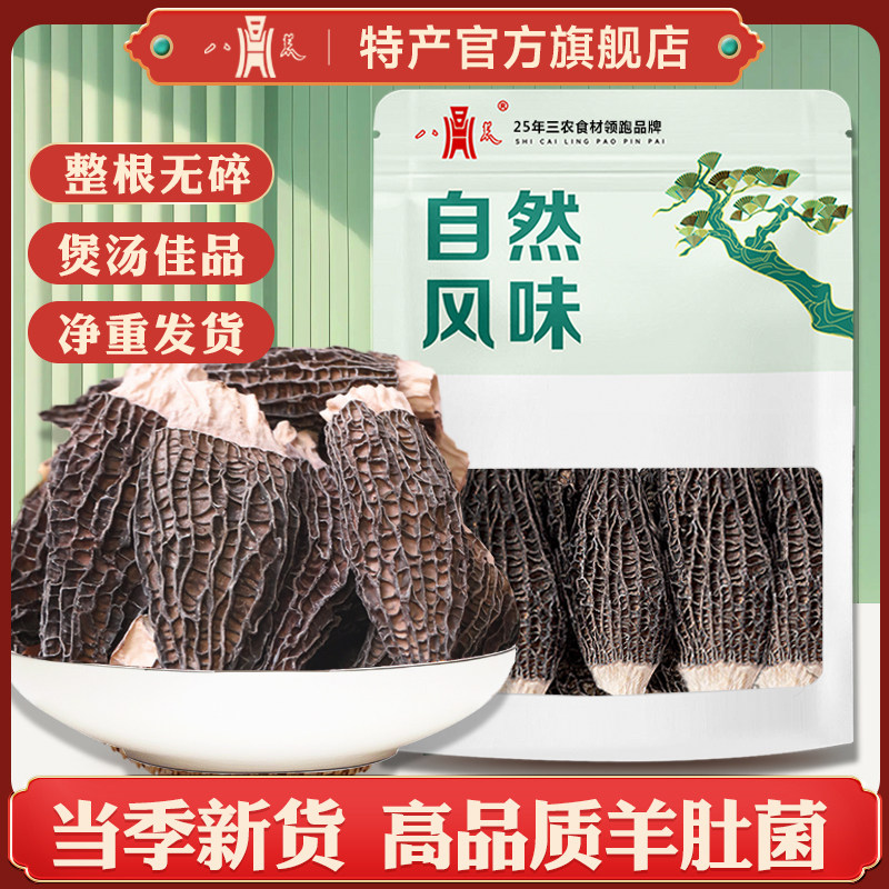 【八荒旗舰】高品质头茬羊肚菌新货干货批发家用煲汤其他干货,粮油调味/速食/干货/烘焙,羊肚菌,淘宝优惠券,粉丝福利购,淘宝优惠卷