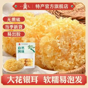 旗舰店八荒八荒正品古田银耳干货无硫新货银耳银耳干货多胶家用