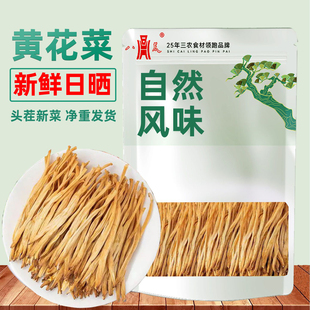 【八荒正品】黄花菜干货无熏硫100g农家特产金针新鲜干黄花菜年货