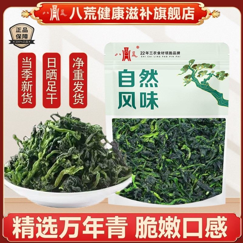 【八荒】新货万年青干菜脱水蔬菜干青菜干橄榄菜干菜货嫩菜心商用