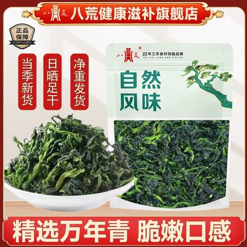 【八荒旗舰】新货万年青菜干货菜类新鲜蔬菜干凉拌嫩菜心批发商用