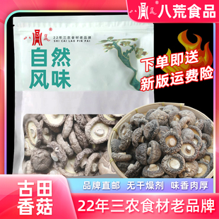 香菇干货500g八荒官方旗舰店古田农家肉厚无根干香菇蘑菇新货批发