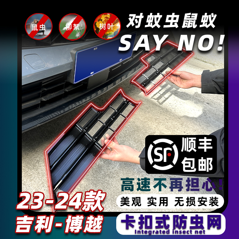 博越防虫网卡扣式固定无损安装