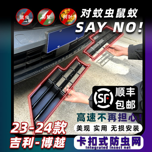 博越防虫网卡扣式固定无损安装