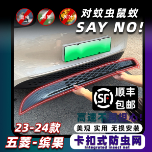 专用配件 24款 五菱缤果卡扣式 防虫网中网免拆保护防蚊柳絮改装