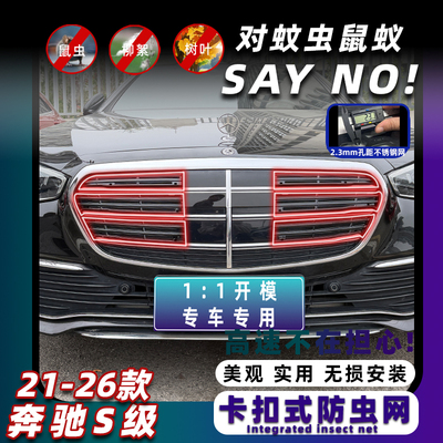 奔驰系列专用卡扣式免拆车防虫网