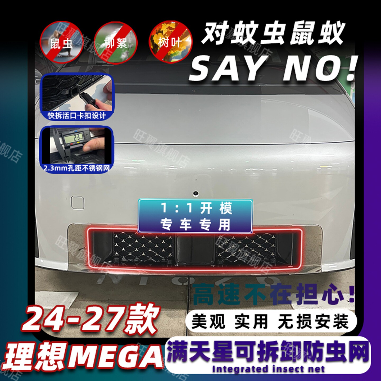 适用24-27款理想MEGA防虫网进风口防尘网中网保护防柳絮改装专用