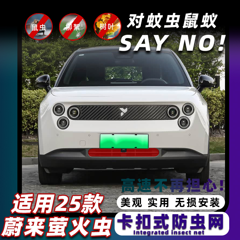 萤火虫专用卡扣式免拆防虫网