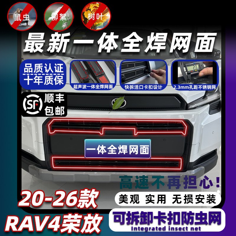 适用于20-26款丰田RAV4荣放可拆卸防虫网中网水箱保护改装饰配件