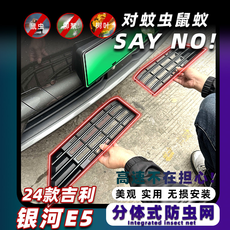 适用吉利银河E5卡扣式防虫网改装前杠中网专用水箱防护网防蚊柳絮,汽车用品/电子/清洗/改装,汽车防虫网,淘宝优惠券,粉丝福利购,淘宝优惠卷