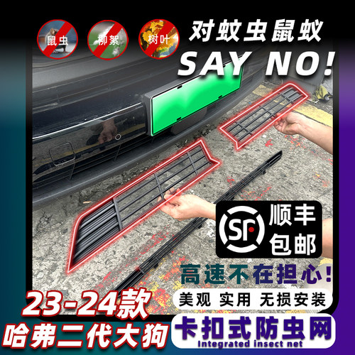 哈弗二代大狗防虫网卡扣式固定