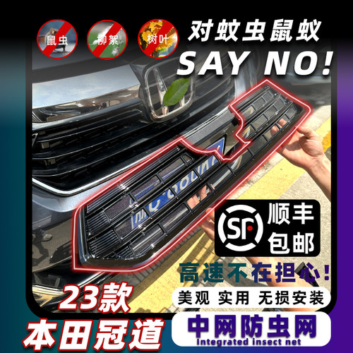 新款冠道防虫网卡扣式固定安装