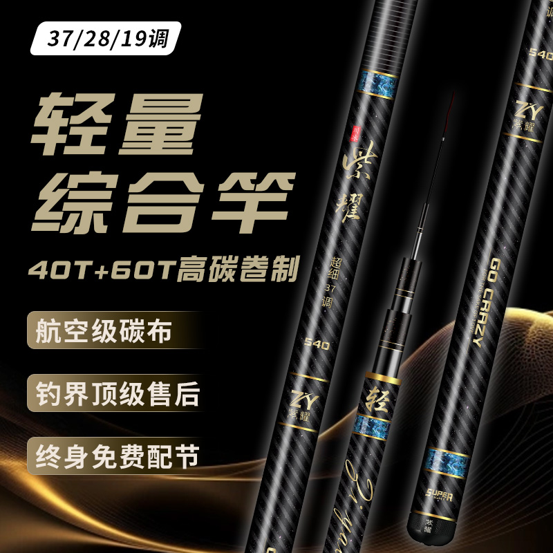 川冰紫耀超轻量小综合鱼竿