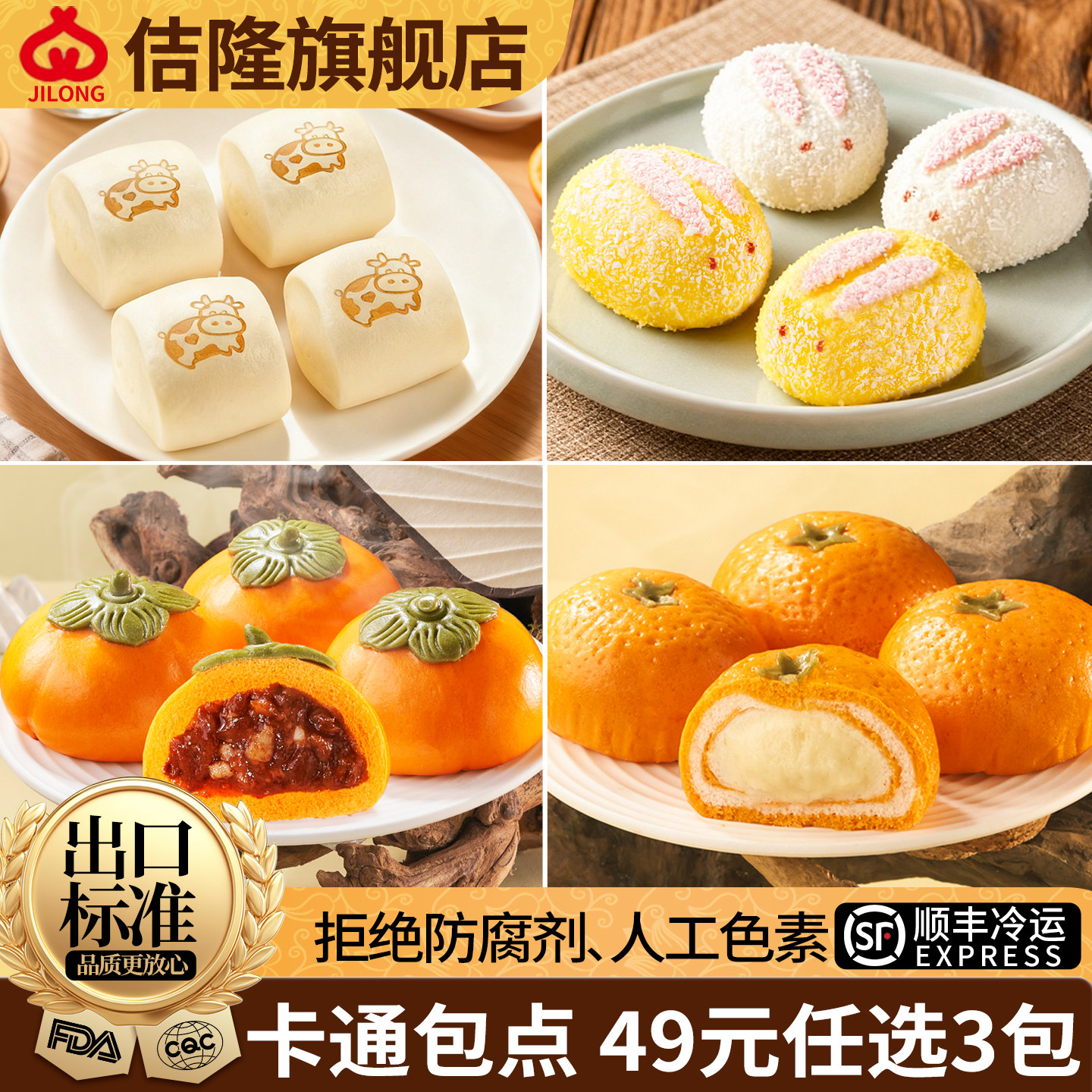 佶隆卡通包点49任选3包