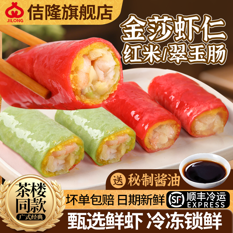 金沙鲜虾红米肠送特制广式甜酱油