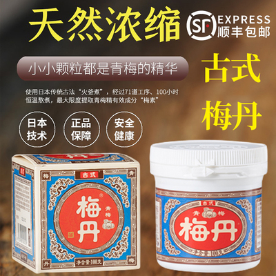 顺丰包邮古式梅丹青梅精浓缩碱性