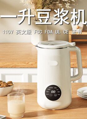 120V240V威必立美规澳规1升破壁豆浆机家用破壁机免过滤免泡豆