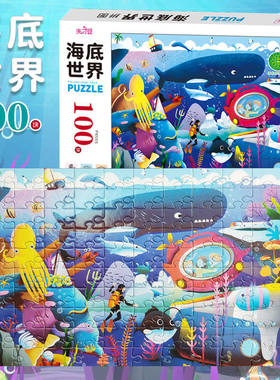 儿童大拼图海底世界3-6岁大童拼图智力开发玩具幼儿早教游戏