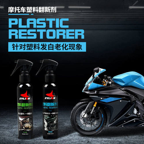赛领CYLION摩托车塑料件翻新还原剂黑色内饰车用品保养翻新