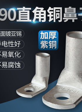 90度T直角折弯紫铜管端子T90-6-4铜鼻子T6-5大电流铜鼻SC6-6线耳