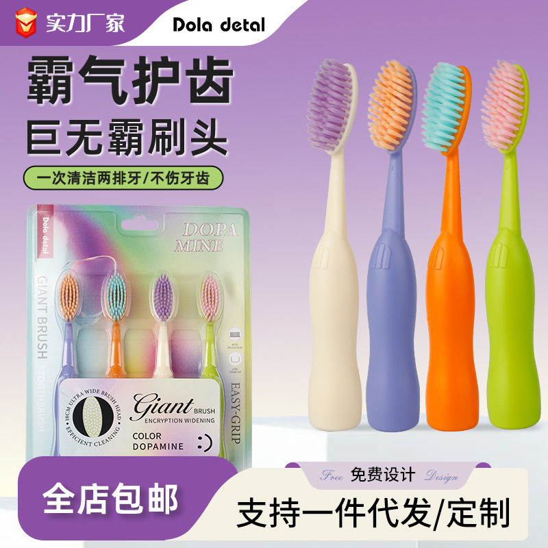2025新款多巴胺软毛宽头成人牙刷家用清洁加宽护龈厂家直供