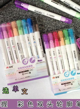 掌握574彩色双头轮廓笔8色手抄报专用手账笔标记笔DIY花边笔神器
