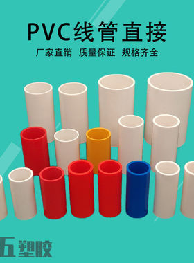 PVC线管直接加长接头3分4分20套管16双接32束接彩色家装25通特级