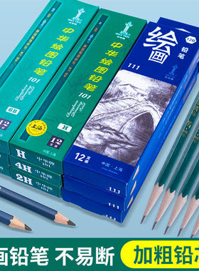 中华木制铅笔2H2B4B6B8B学生素描绘画铅笔炭笔考试专用美术用品