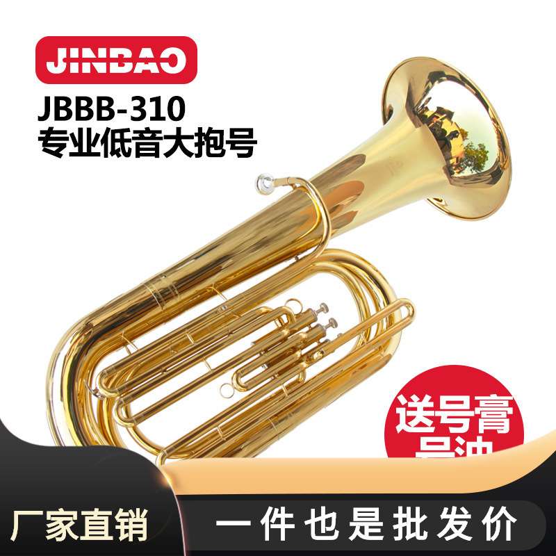 津宝JBBB-310三键大抱号低音降B调立键大号巴立东铜管乐