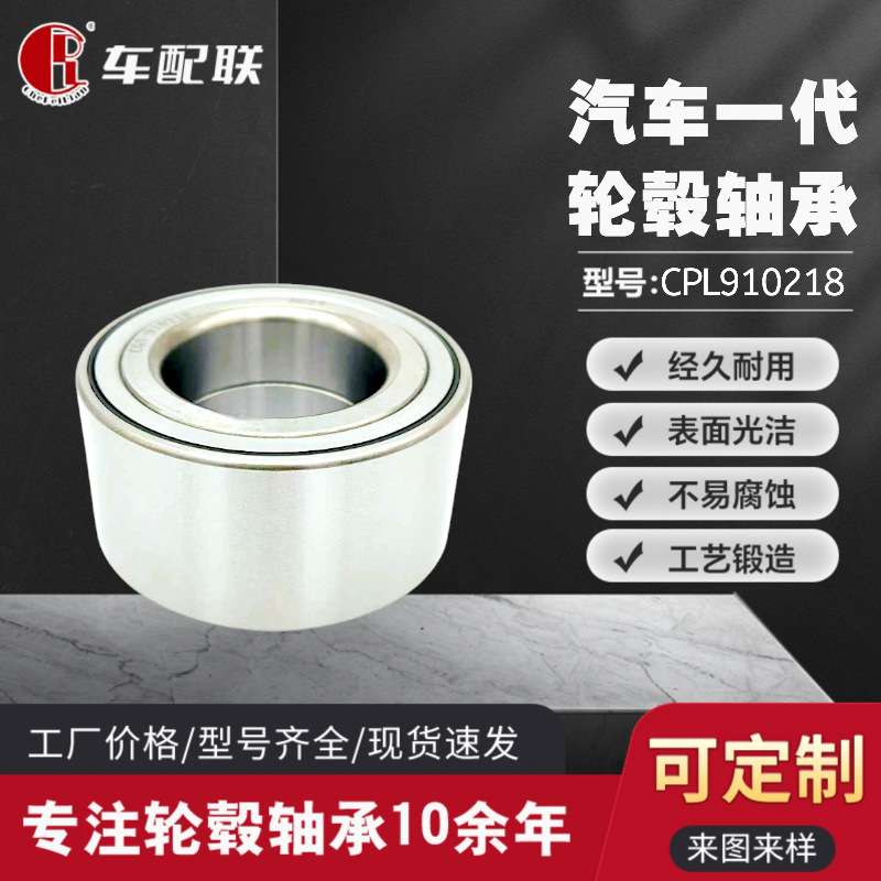 哈弗H6轮毂轴承（前轮）DAC51910044-2RZ