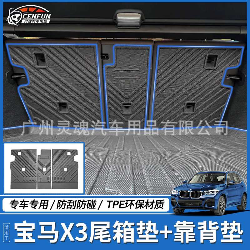 适用新款宝马X3 X5 X5L专用靠背垫后座椅防刮蹭保护垫ix3后备箱垫