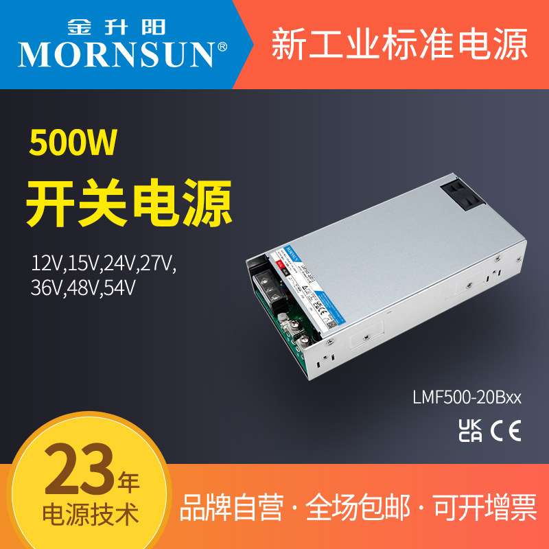 金升阳开关电源LMF500-20B03/5/12/15/24/27/36/48/54明纬RSP-500