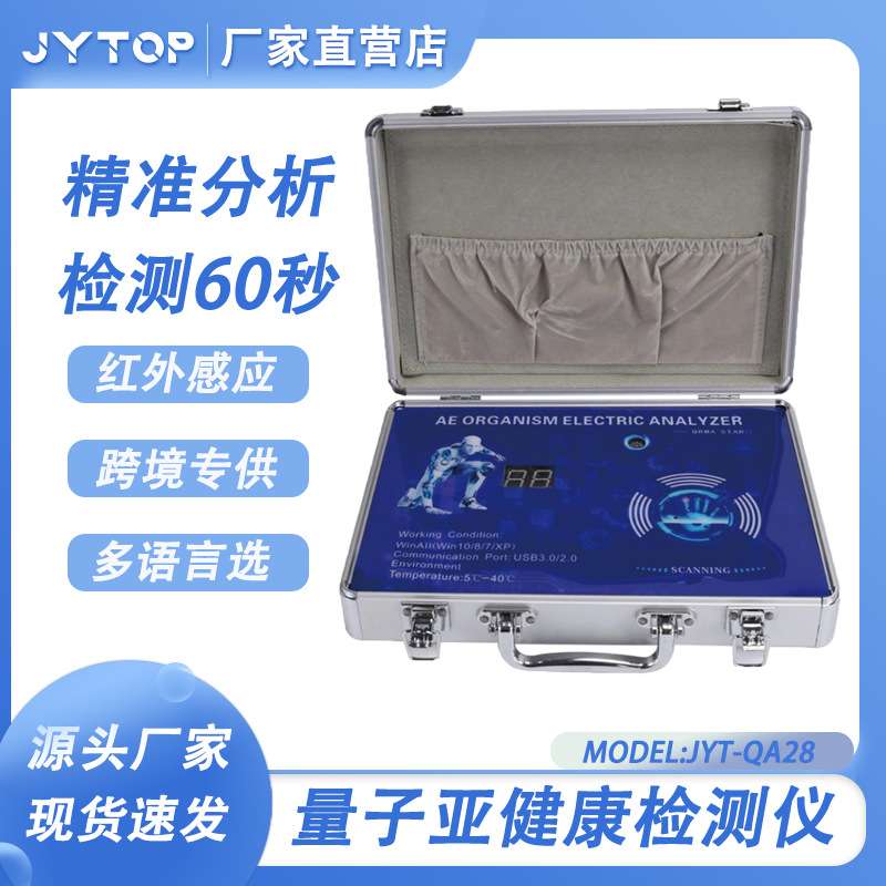 JYT-QA28 Quantum Resonance Magnetic Analyzer Health Ana lyze