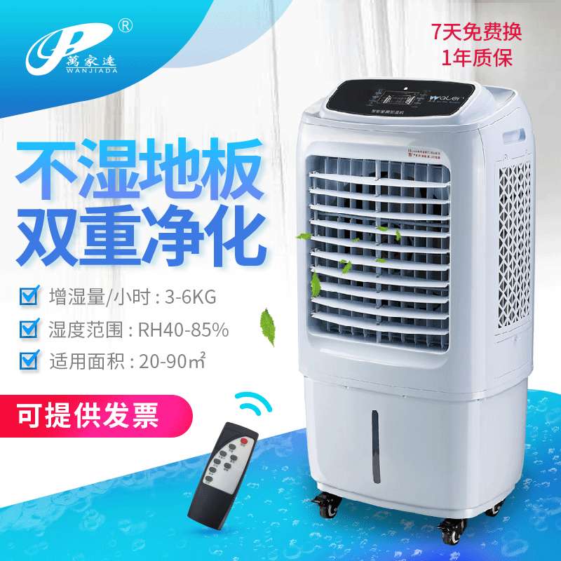万家达湿膜加湿器家用静音大容量大型工业加湿机商用办公室增湿机