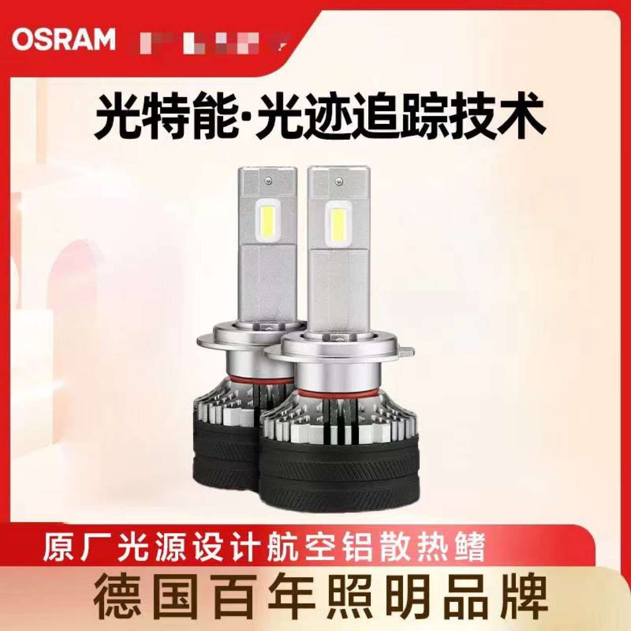 欧司朗LED夜行者PRO灯泡H4H7远近光灯超亮H11HB3汽车大灯9012车灯