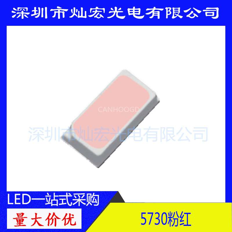 5730粉红粉色贴片LED灯珠高亮照明灯条5730粉紫LEDSMD发光二极管
