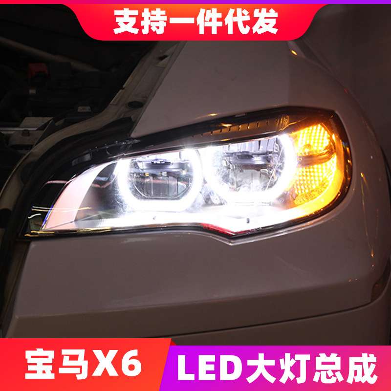 适用于08-14款BAO马X6大灯总成E71改装新款LED天使眼日行灯转向灯