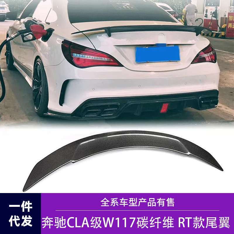 适用于13-19款奔驰CLA级 W117改装RT款碳纤维尾翼 免打孔定风翼
