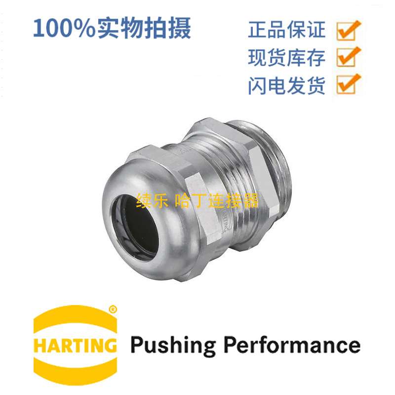 HARTING浩亭 19000005027  Han? CGM-M M12 电缆紧固件 2...5mm